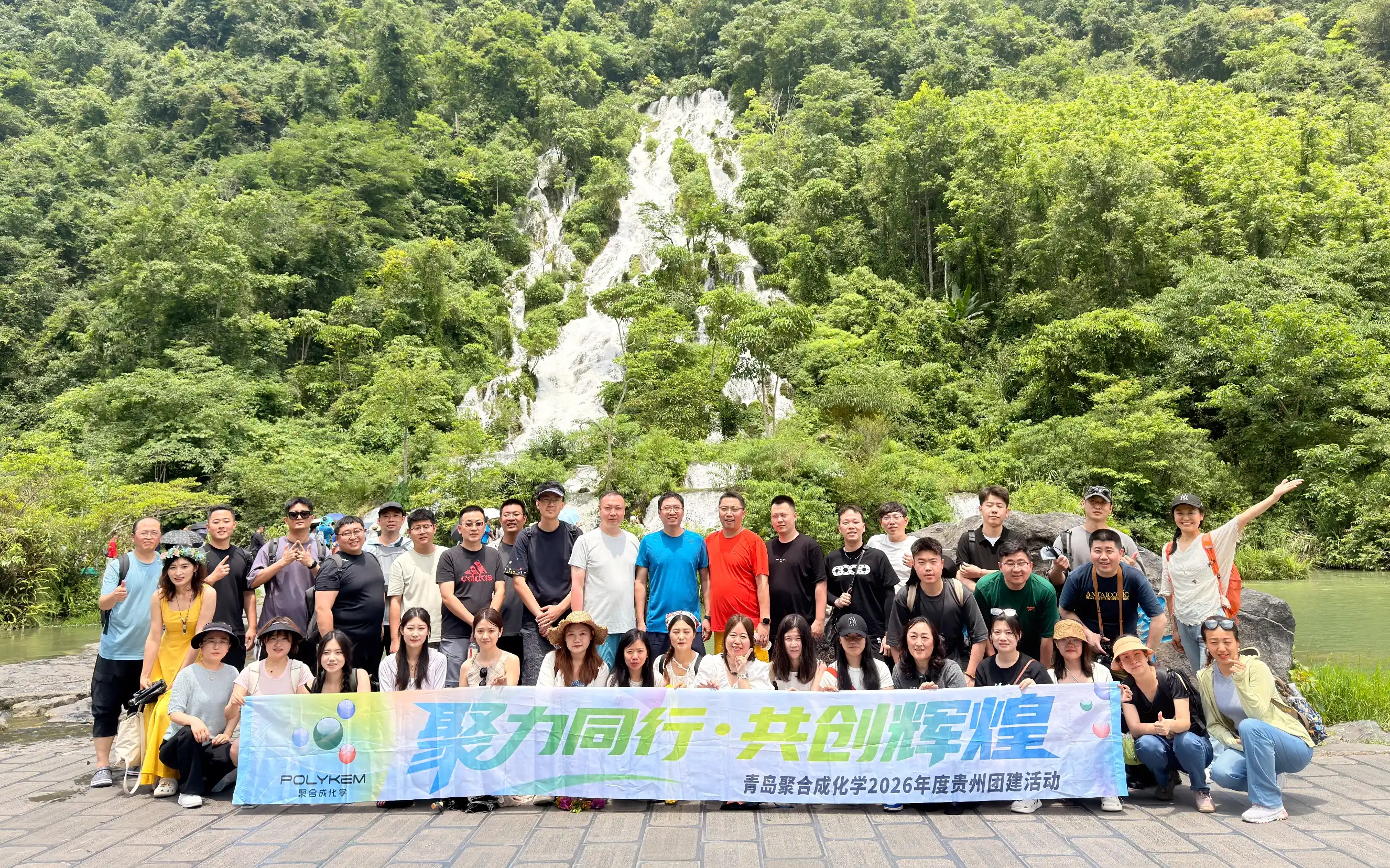 Izlet ekipe Qingdao Polykem 2026 Guizhou je bil uspešno zaključen